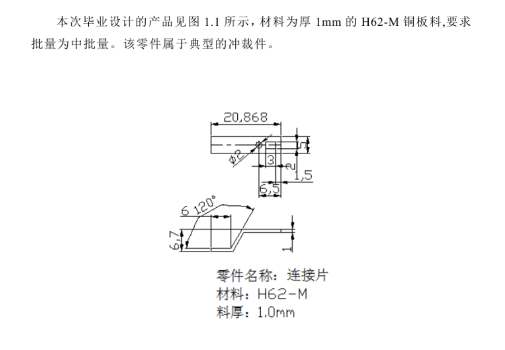 JJ4136-连接片冲孔落料复合冲压模具设计