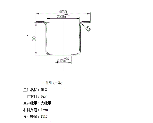 JJ4403-φ15孔翻边筒形件风罩的冲压模具设计与成型工艺-长50