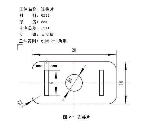 JJ4407-连接片的冲压模具设计及成形工艺-长20