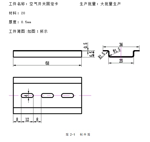 JJ4411-空气开关固定卡的冲压模具设计与成形工艺-2套模具长68