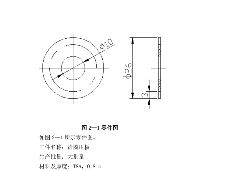 JJ4418-齿圈压板的冲压模具设计与工艺-外径26