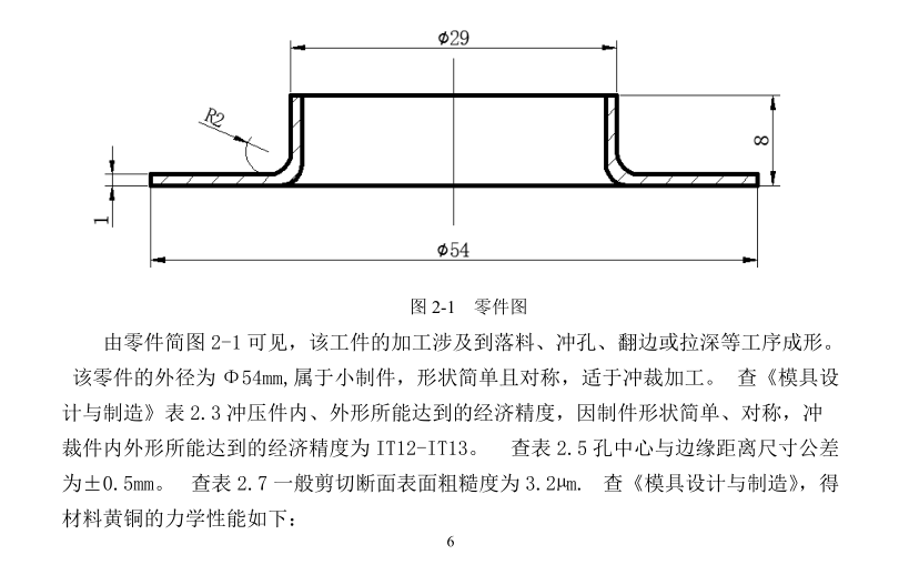 JJ4419-感温片的冲压模具设计及成形工艺-长54