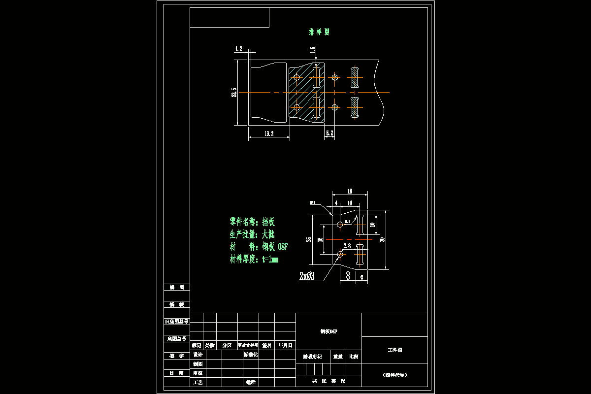 JJ4423-挡板的冲裁级进模设计