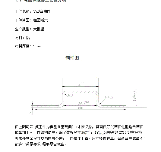 JJ4424-φ40翻边筒形件、U型弯曲件的弯曲冲压模具设计-长100