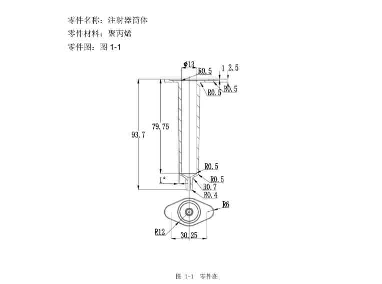 JJ4443-注射器筒体模具设计【含Proe三维图】