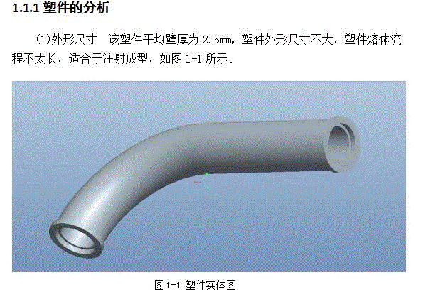 JJ4444-弯管注射模具设计【含Proe三维图】