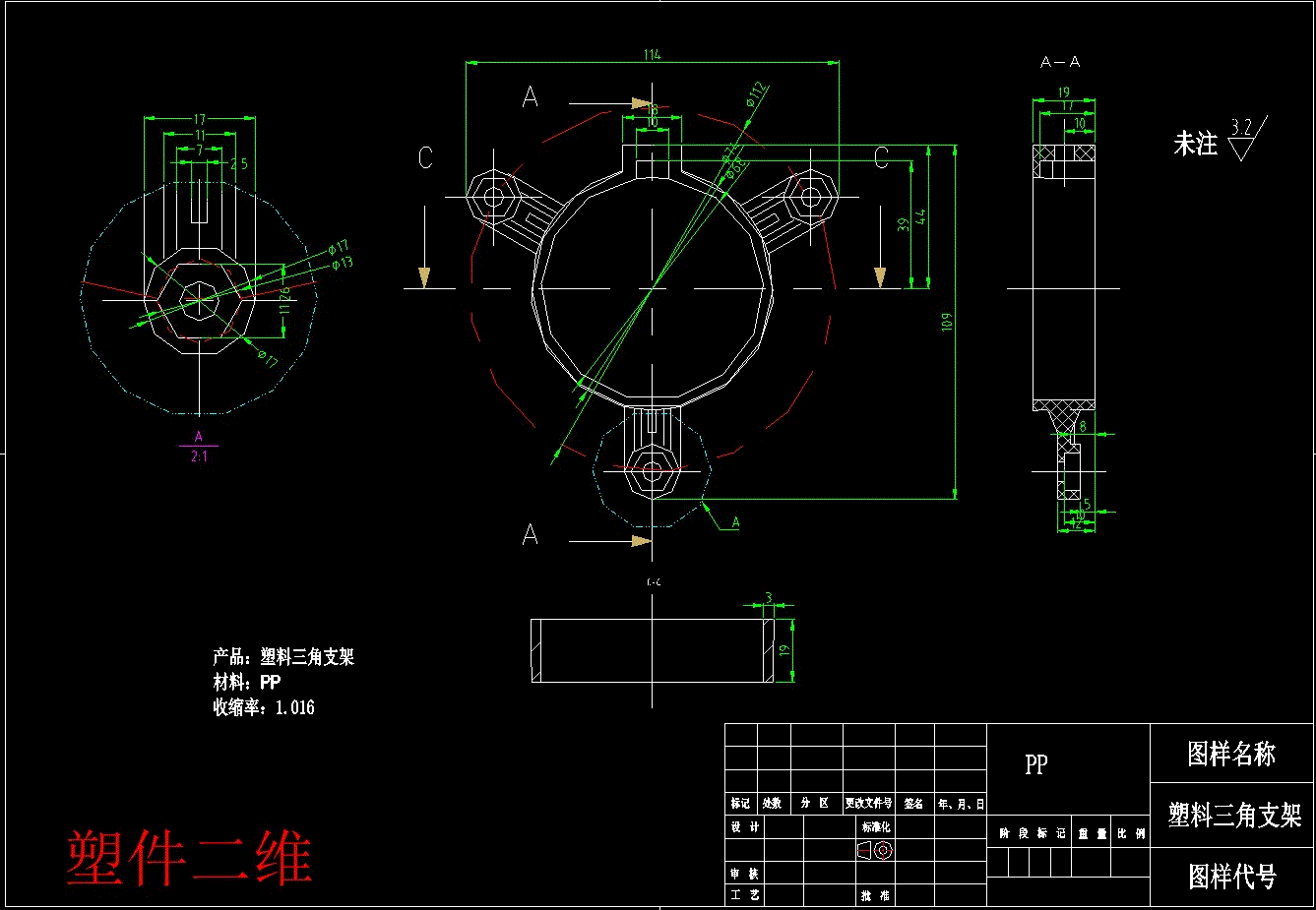 JJ4466-塑料三脚架注塑模具设计