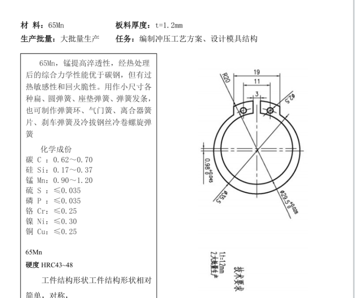 JJ4174-轴用弹性垫圈冲压模设计-外径35.5