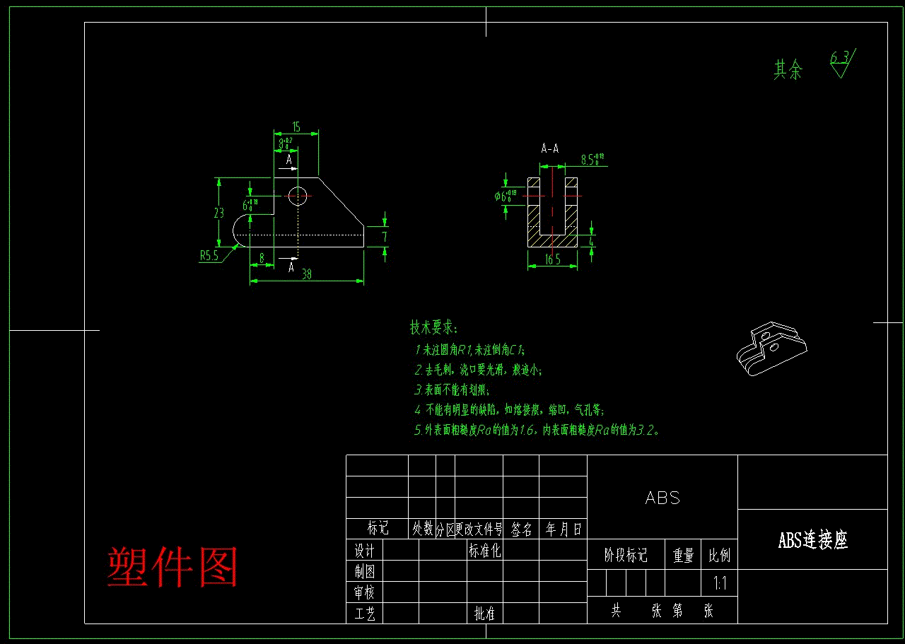 JJ4481-ABS连接座塑料模具设计