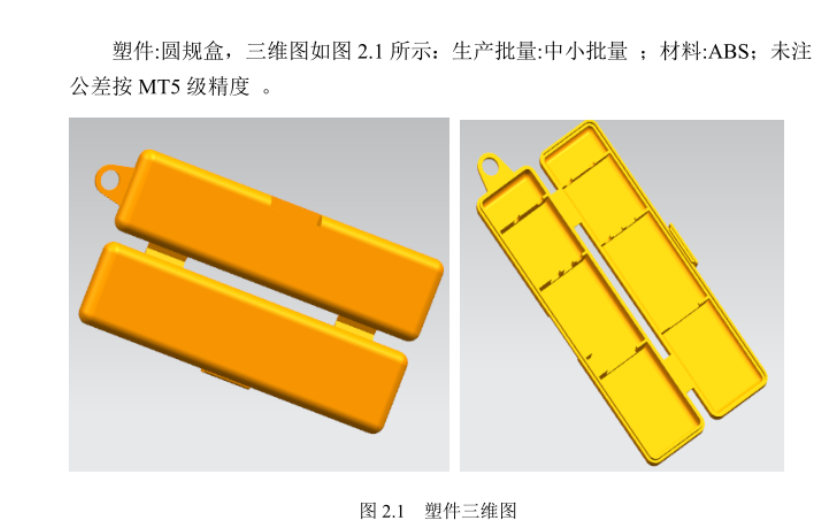 JJ4493-圆规盒注塑模具设计【含UG三维图】