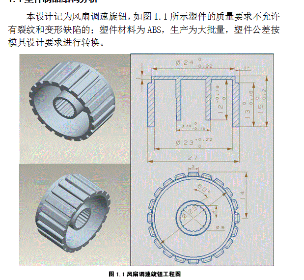 JJ4511-风扇调速旋钮注塑模具设计