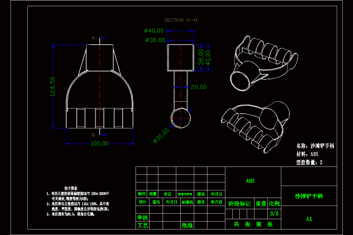 JJ4536-沙滩铲手柄注塑模具设计
