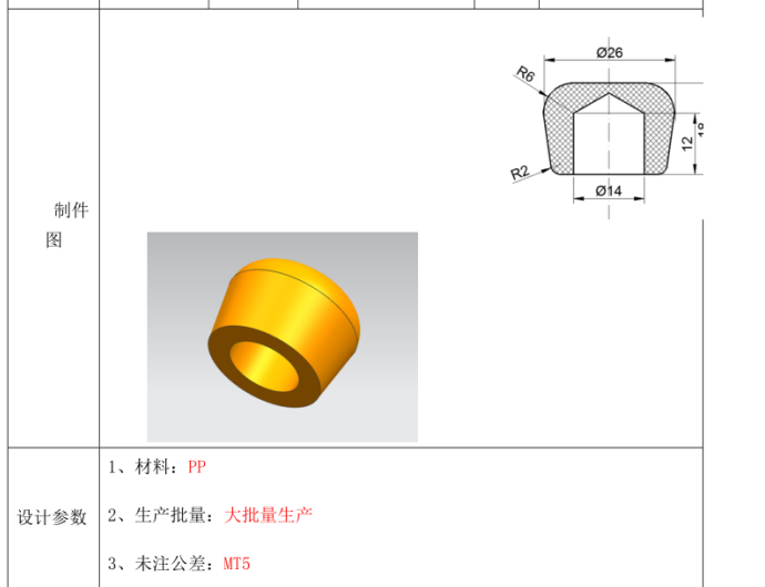 JJ4549-护盖注塑工艺及模具设计