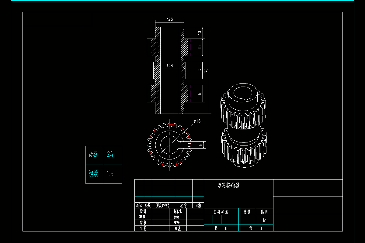 JJ4553-齿轮联轴器注塑模具设计
