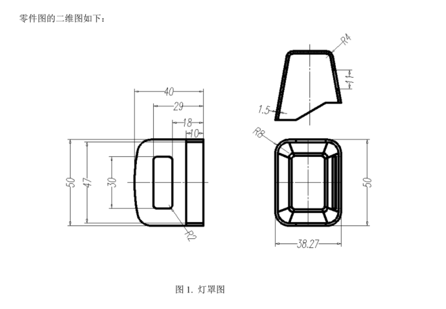 JJ4567-灯罩塑料模具设计