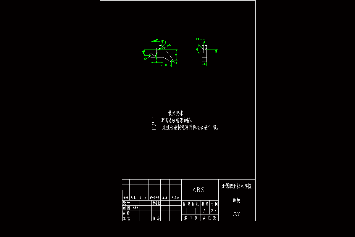 JJ4602-塑料顶块的注塑模具设计