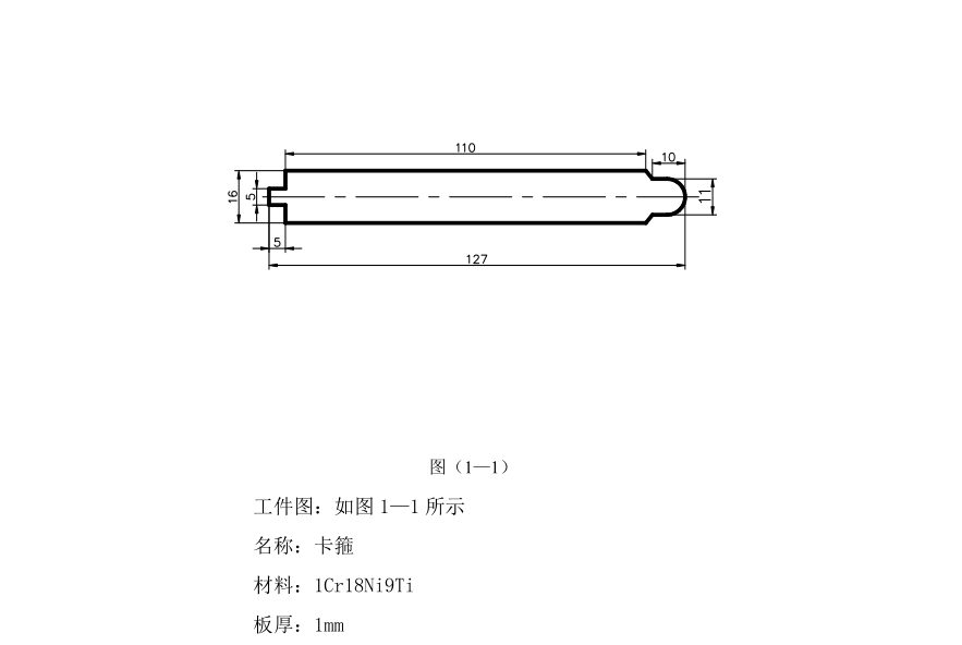 JJ4192-卡箍落料模设计与制造冲压模具