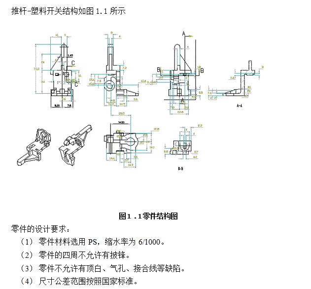 JJ4642-推杆塑壳开关注塑模具设计【含UG三维图】