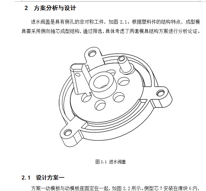JJ4651-进水阀盖注射模设计【含Proe三维图】
