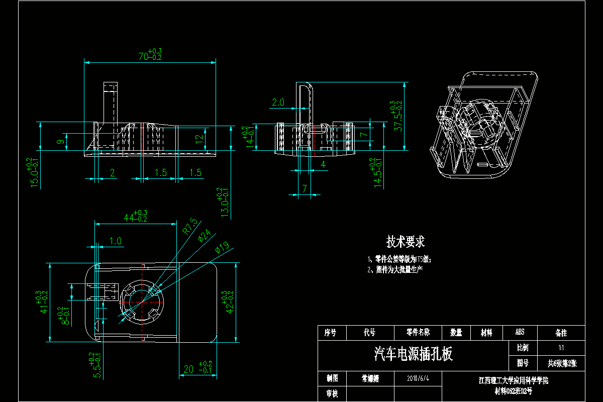 JJ4661-汽车电源插孔板注塑模具设计