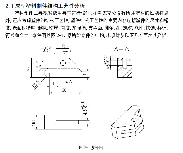 JJ4667-支承块注塑模具设计-支撑块