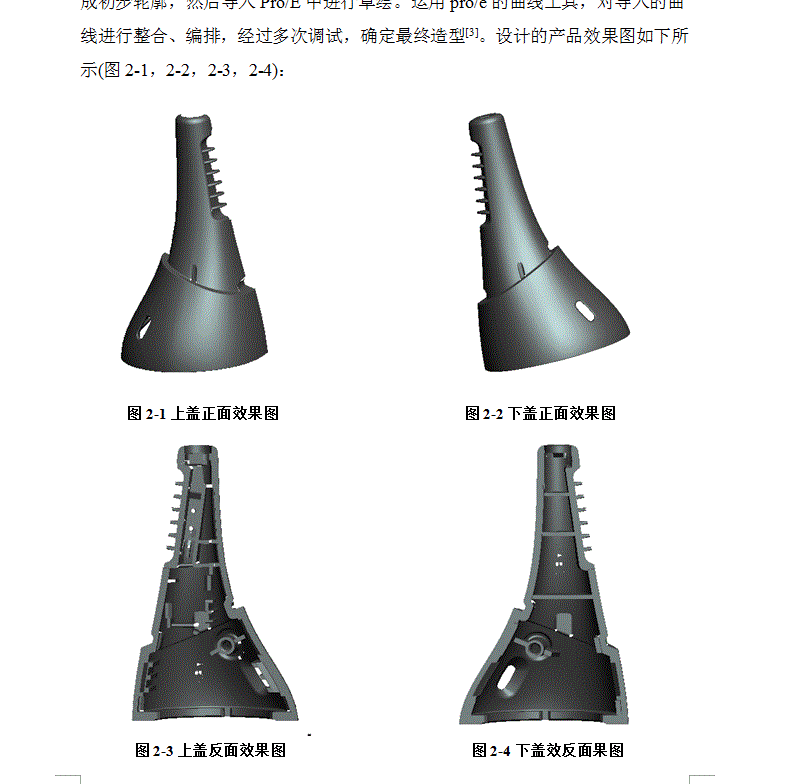 JJ4679-SD2106鼻毛修剪器上下盖三维造型及模具设计