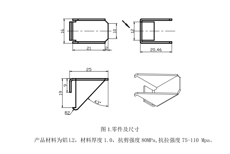 JJ4203-弯件冲压成型工艺与模具设计-2套模具