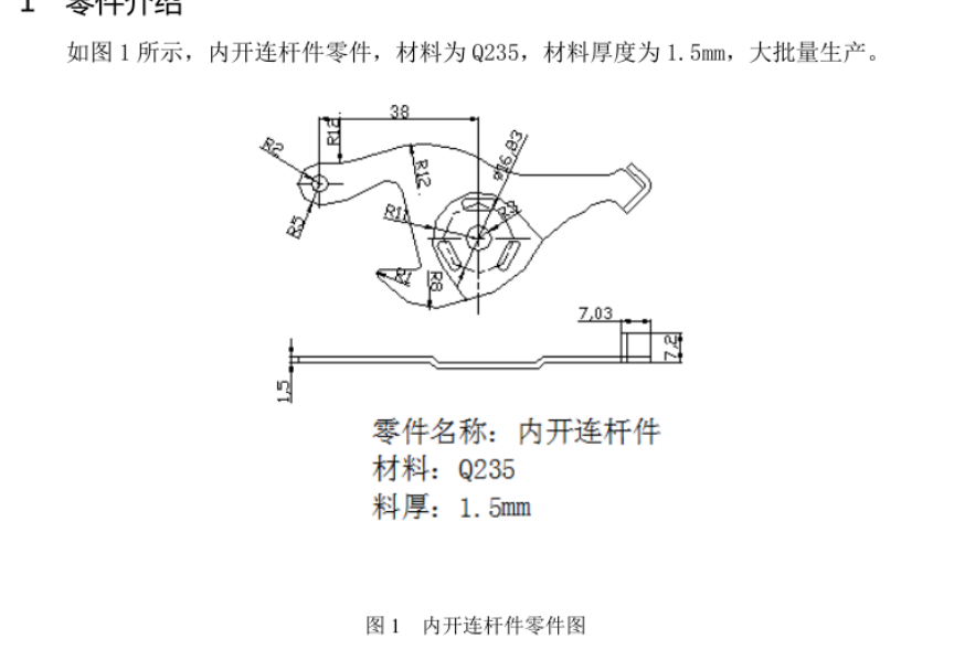 JJ4204-内开连杆件弯曲冲孔级进模设计