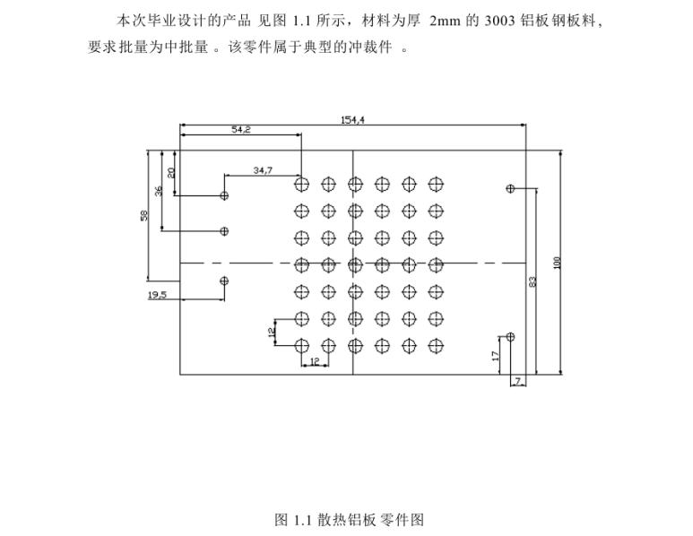 JJ4206-散热铝板冲压工艺复合模设计