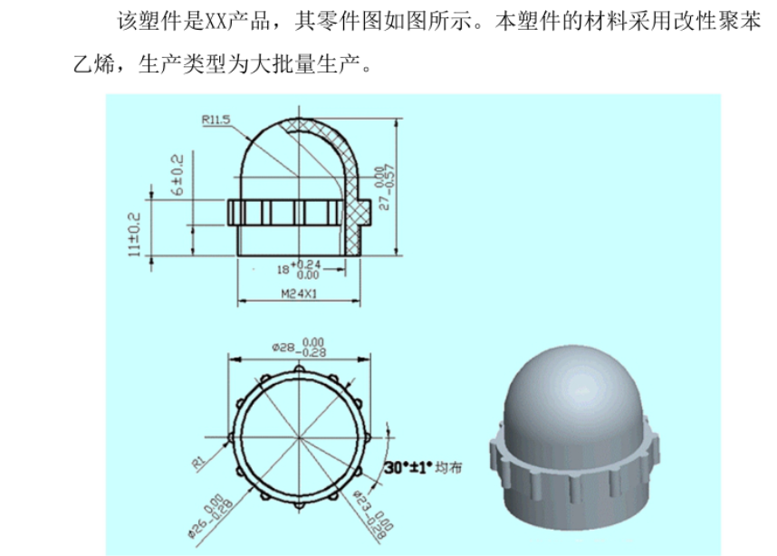 JJ4704-旋钮注塑模具设计