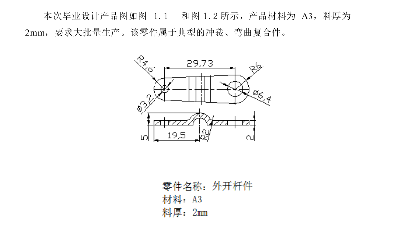 JJ4207-外开杆件的冲压模具设计