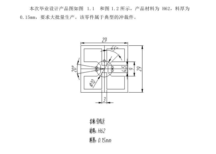 JJ4208-引线片冲压级进模设计
