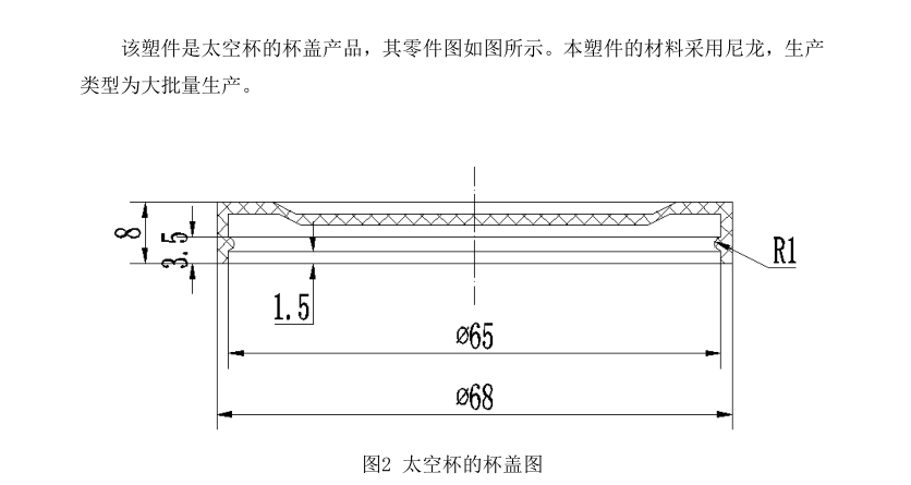 JJ4721-太空杯的杯盖注塑模具设计
