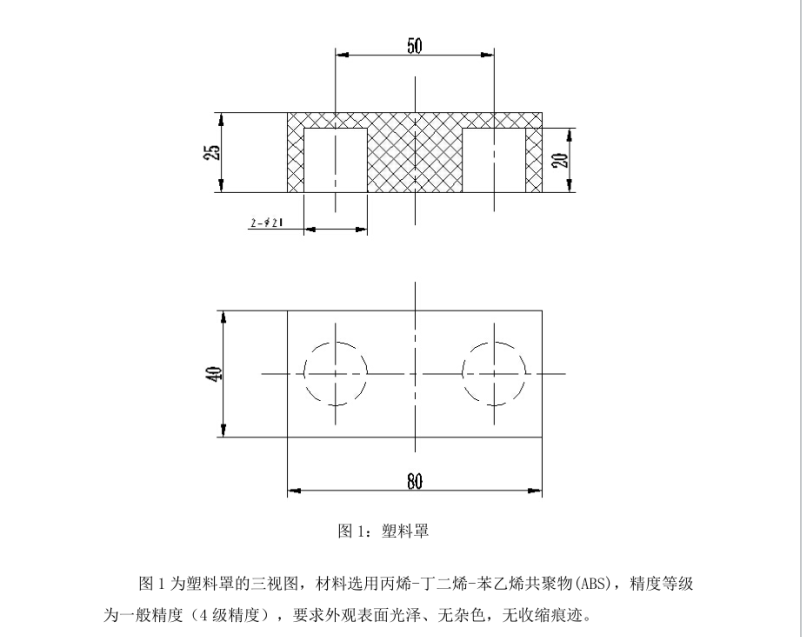JJ4724-塑料罩板注塑模具设计-长80