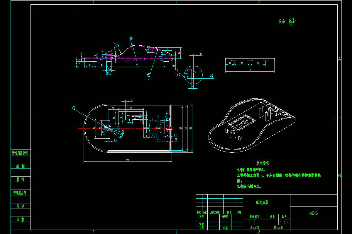 JJ4733-鼠标底盖注塑工艺及模具设计