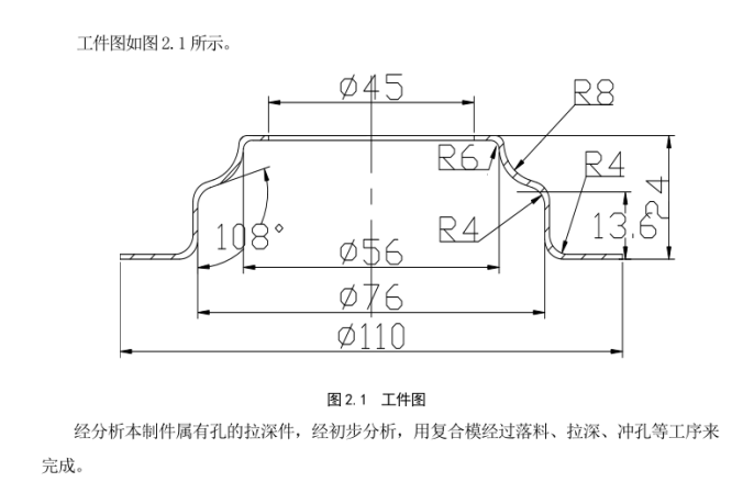 JJ4152-轴承封盖成形工艺及相关模具的研究冲压-长110