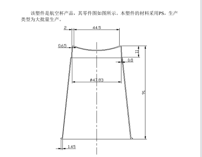 JJ4750-航空杯注塑成型工艺及模具设计