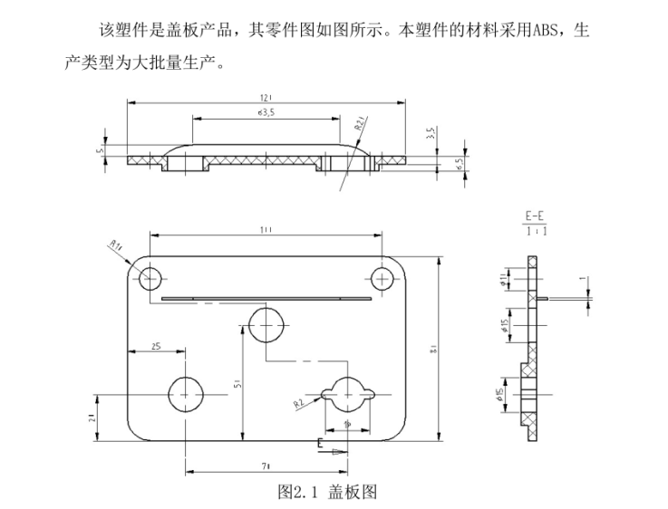 JJ4759-盖注塑模具设计-盖板长121