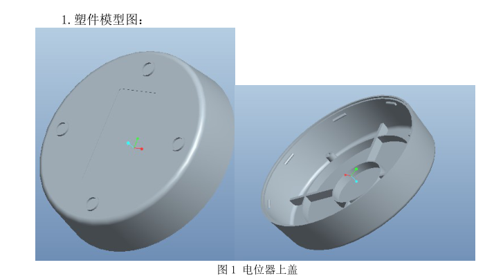 JJ4761-电位器上盖注塑模具设计