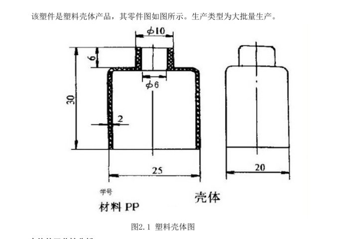 JJ4771-塑料壳体注塑模具设计-长25