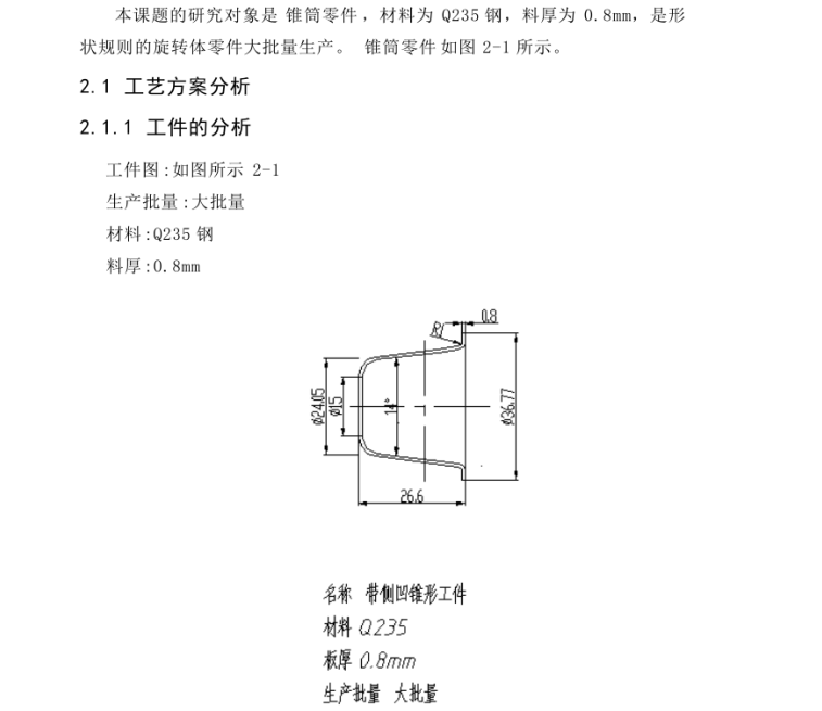 JJ4217-锥筒零件的模具设计和工艺分析