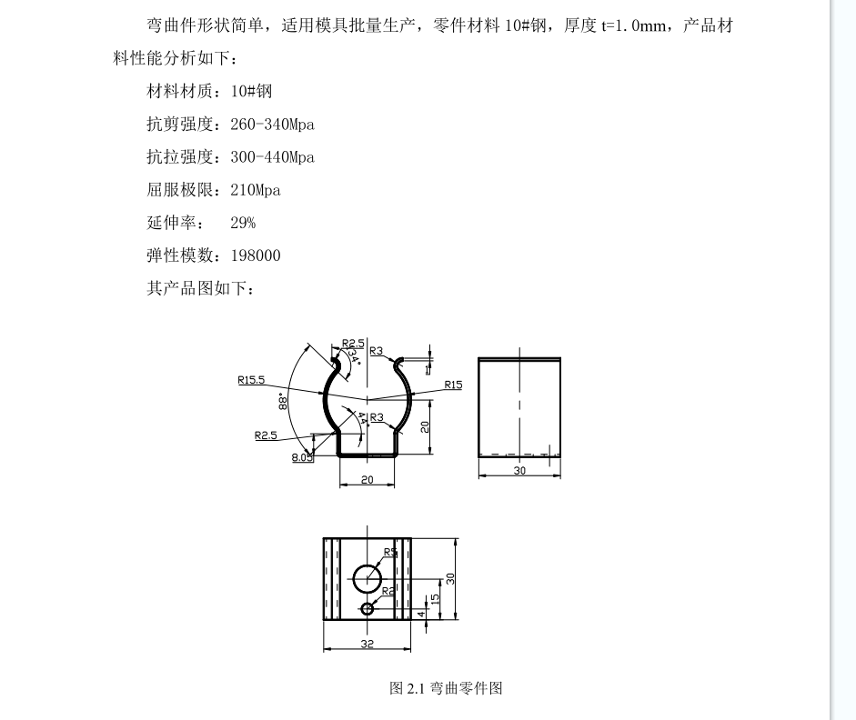 JJ4218-支架零件直角弯曲模具设计