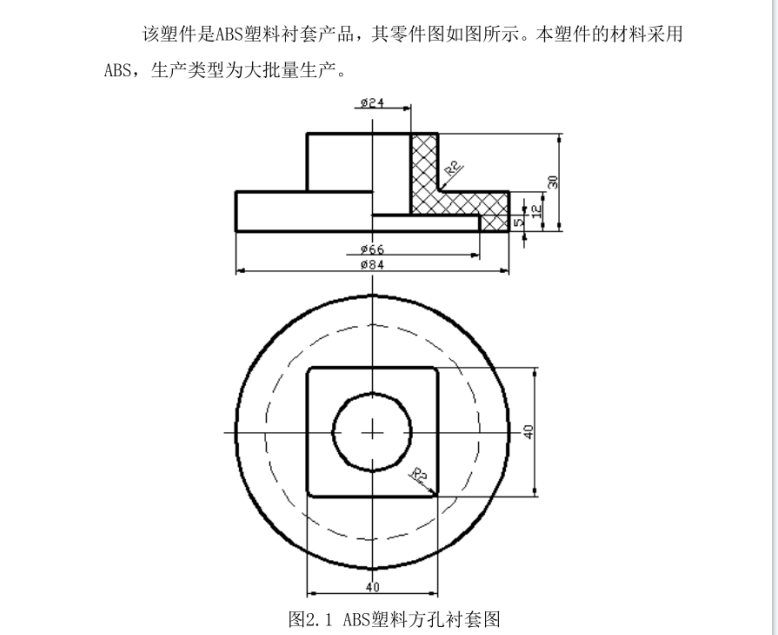 JJ4789-ABS塑料方孔衬套注塑模具设计-长84