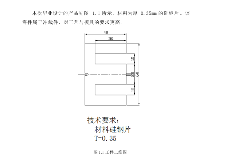 JJ4220-山字形铁芯连续冲裁模设计-长60