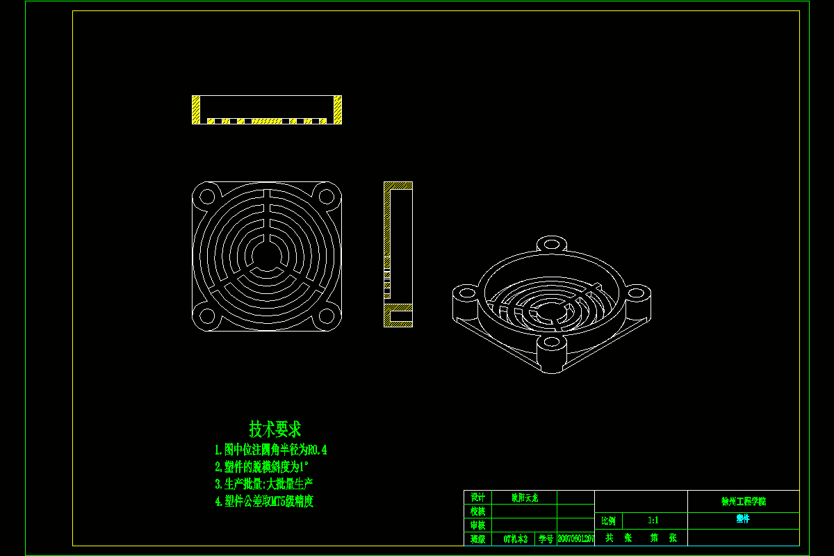 JJ4794-CPU风扇后盖注塑模具设计