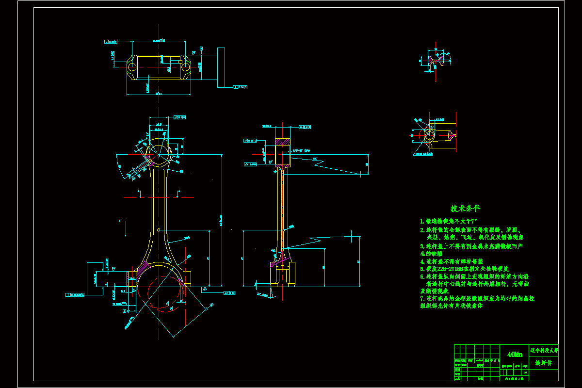 K1456-汽车连杆工艺及精镗大端面孔和小端面孔夹具设计