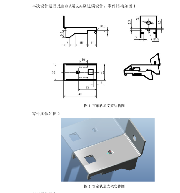 JJ4244-窗帘轨道支架的冲压级进模具设计