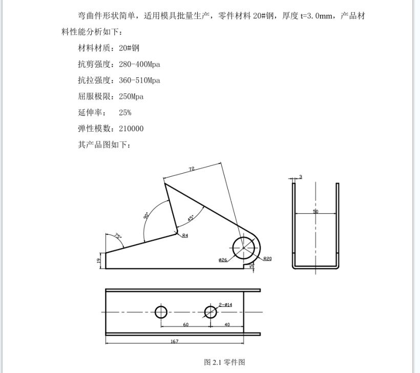 JJ4250-减震器支架盖成形工艺分析及模具设计-2套模具
