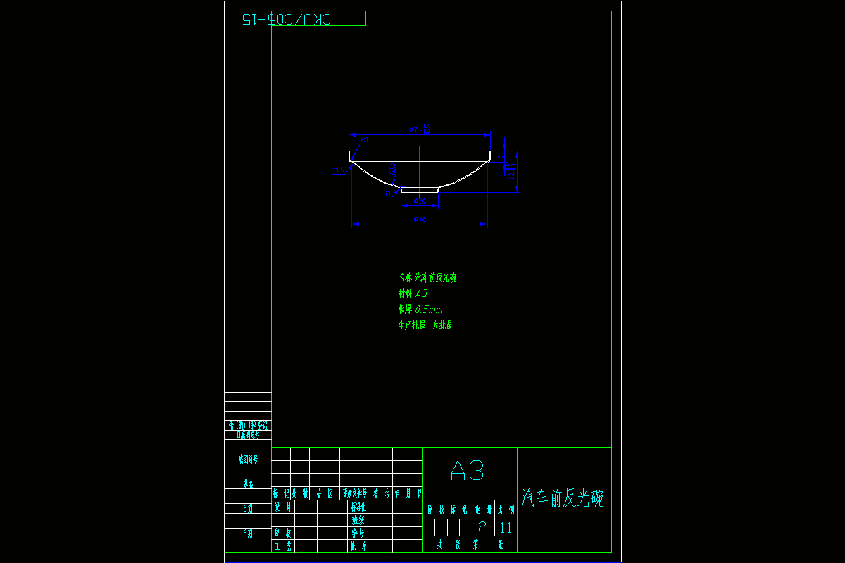 JJ4155-前灯反光碗的冲压模具设计-2套模具