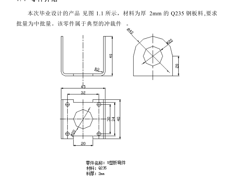 JJ4256-U形件冲孔落料弯曲复合模设计-2套模具